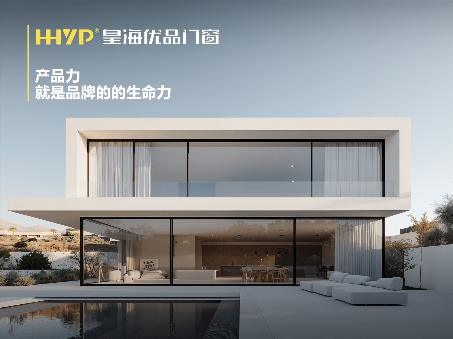 皇海优品门窗・以科技赋能品质，铸就系统门窗标杆品牌