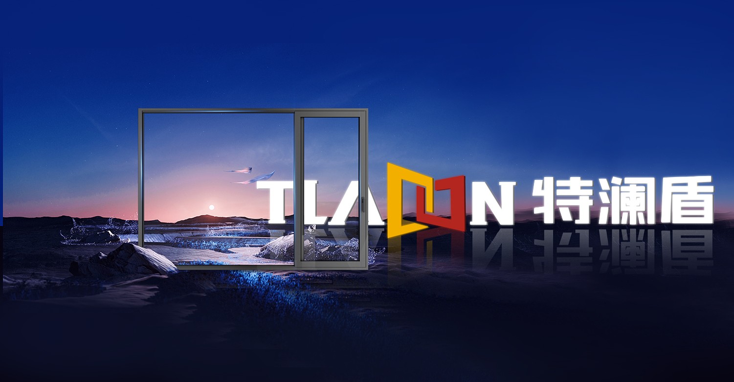 特澜盾门窗品牌 | 实力领跑，以专注之姿为行业注入强劲动能！