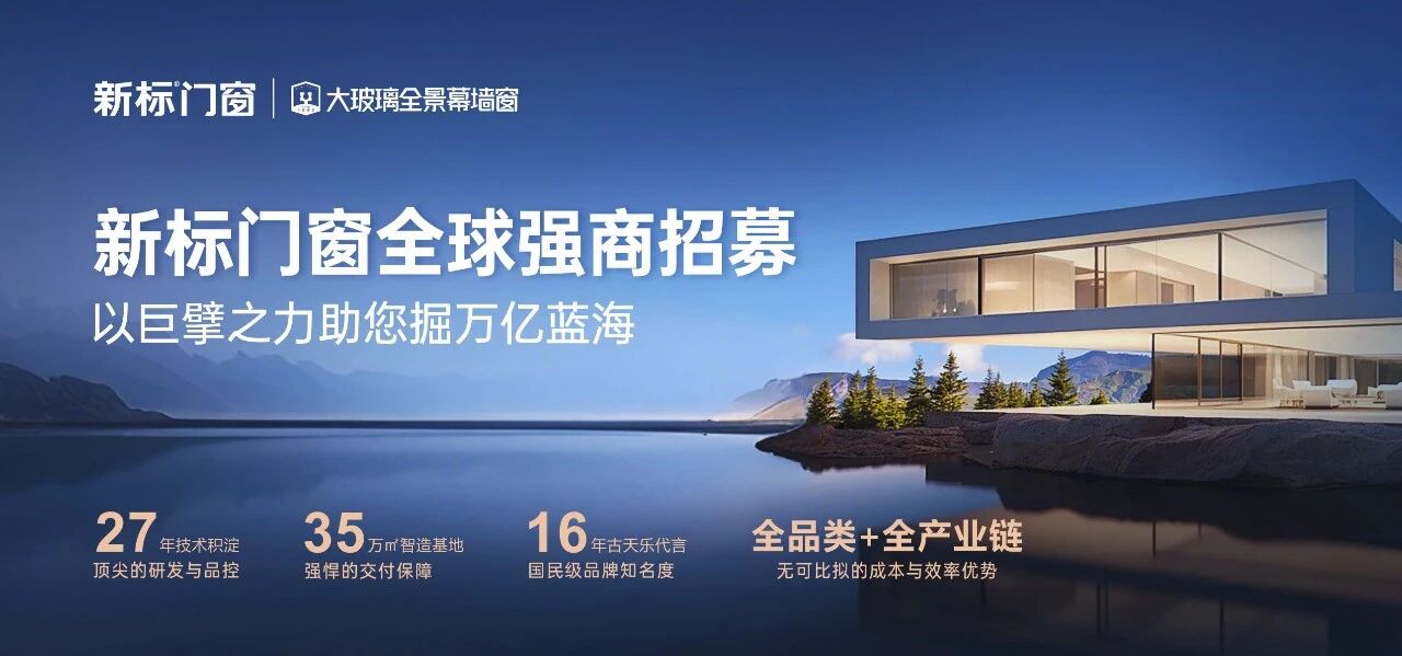 高层大玻璃门窗怎么装？3 个技巧，兼顾安全与全景视野