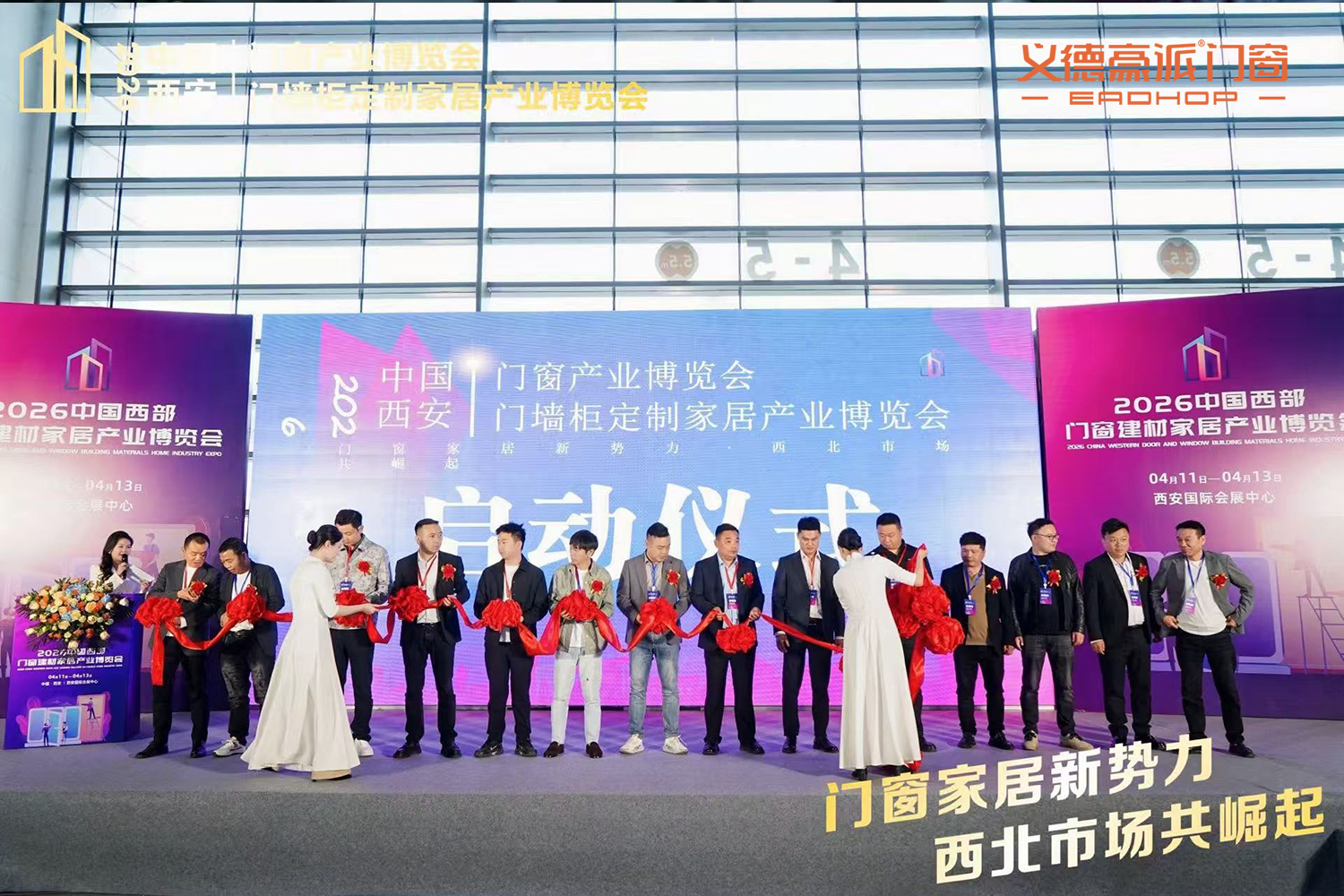 共赴盛举 | 义德豪派门窗惊艳亮相中国西安门墙柜定制家居产业博览会