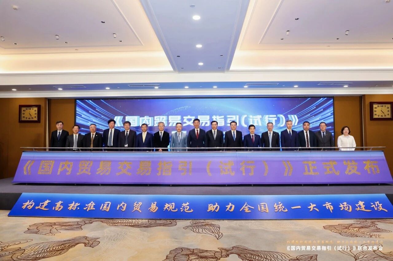 沃伦门窗受邀出席《国内贸易交易指引》发布会