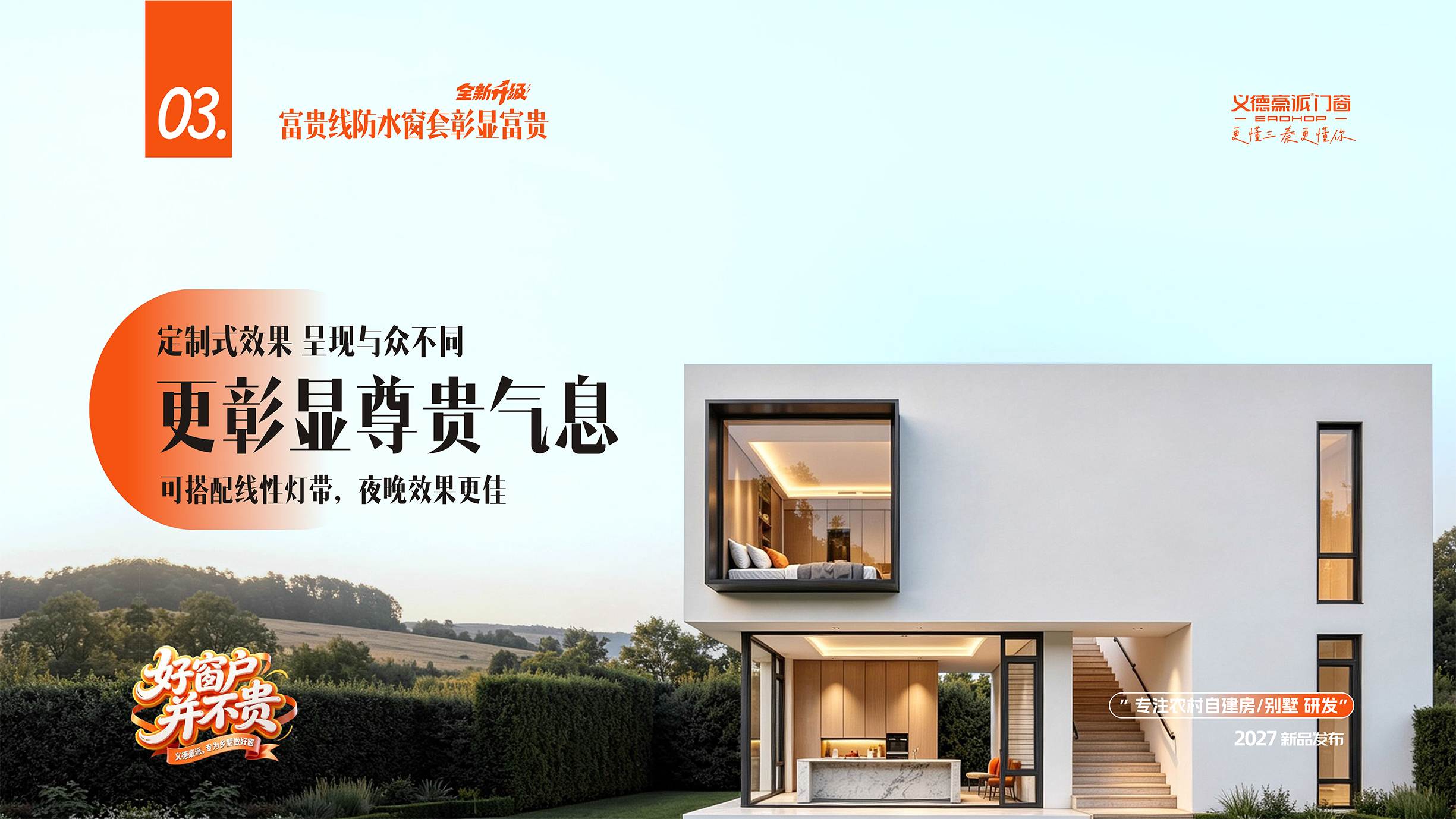 自建房别墅新品发布(4)-5.jpg