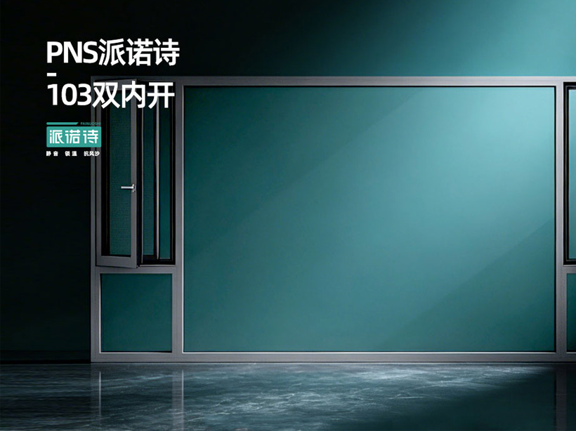 西安封窗品牌怎么筛：派诺诗门窗（西安哈曼德）实地勘对，区分自有组装产线与贴牌代工，看展厅之外怎么核实落地一致性
